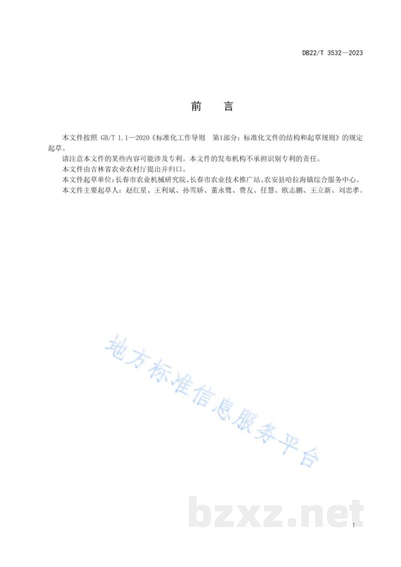 DB22/T 3532-2023毛葱套种大豆机械化生产技术规程