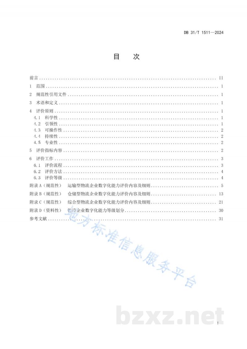 DB31/T 1511-2024物流企业数字化能力等级评价规范