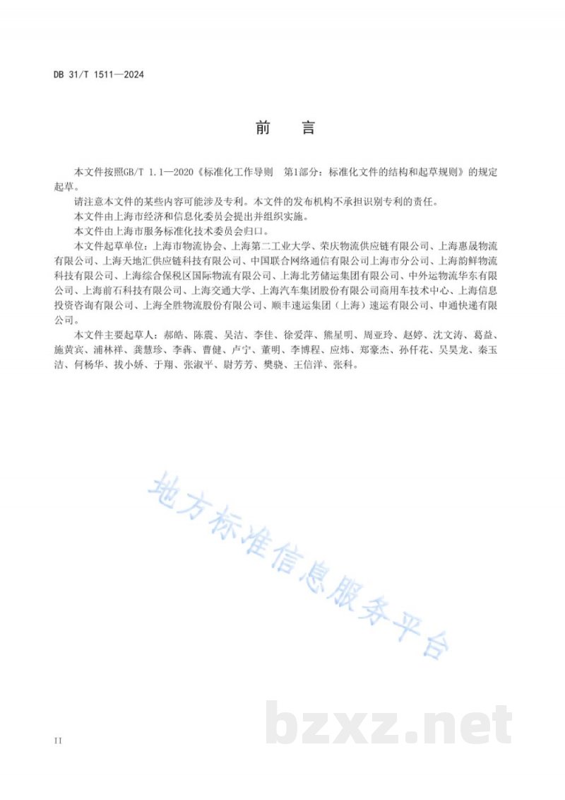 DB31/T 1511-2024物流企业数字化能力等级评价规范