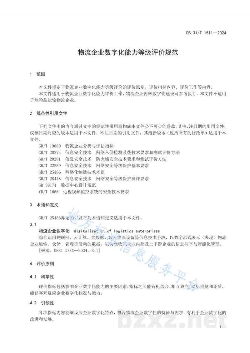 DB31/T 1511-2024物流企业数字化能力等级评价规范