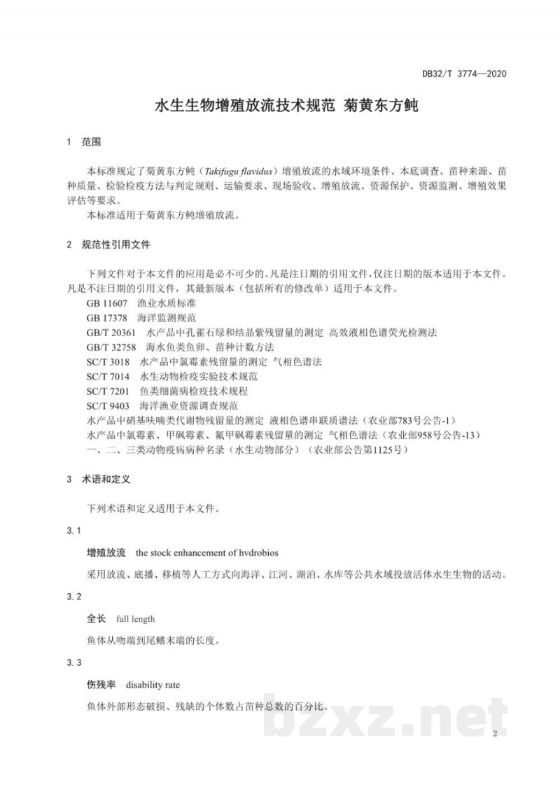 DB32/T 3774-2020水生生物增殖放流技术规范 菊黄东方鲀