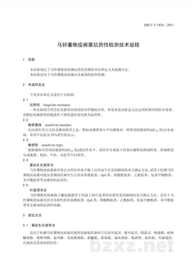 DB13/T 1420-2011马铃薯晚疫病菌抗药性检测技术规程