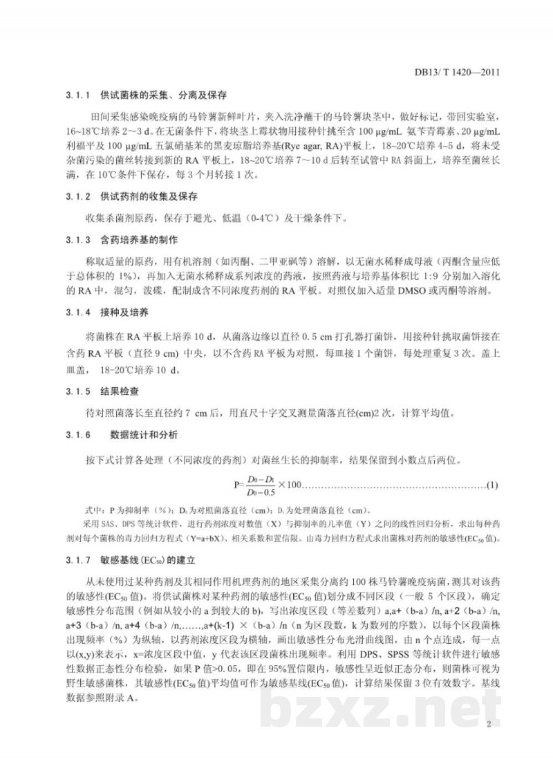 DB13/T 1420-2011马铃薯晚疫病菌抗药性检测技术规程