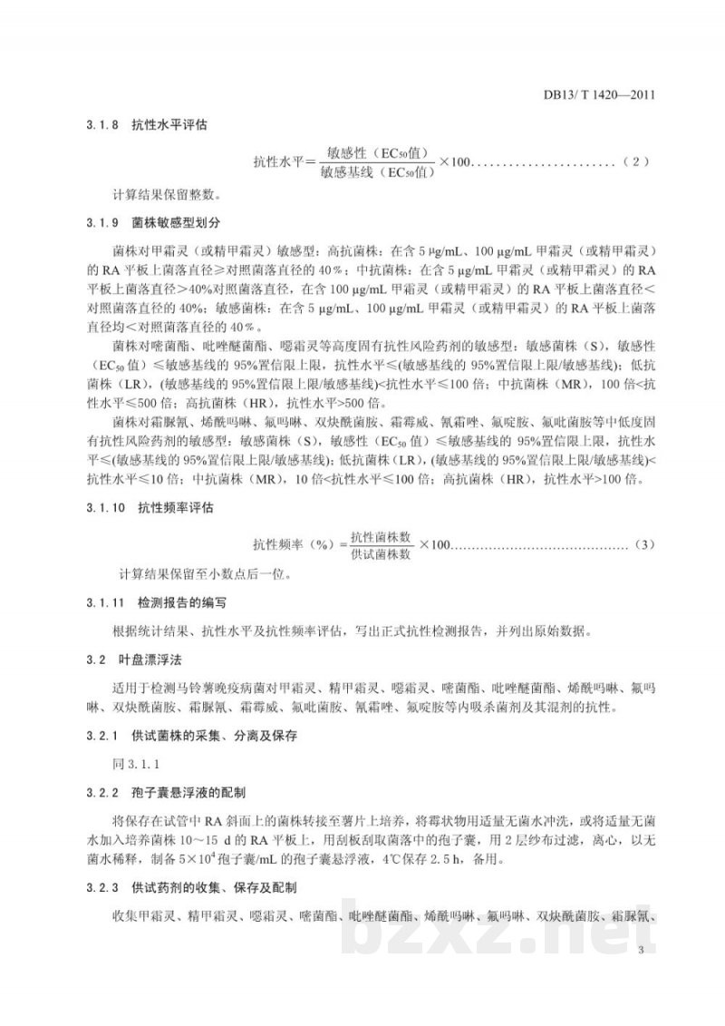 DB13/T 1420-2011马铃薯晚疫病菌抗药性检测技术规程