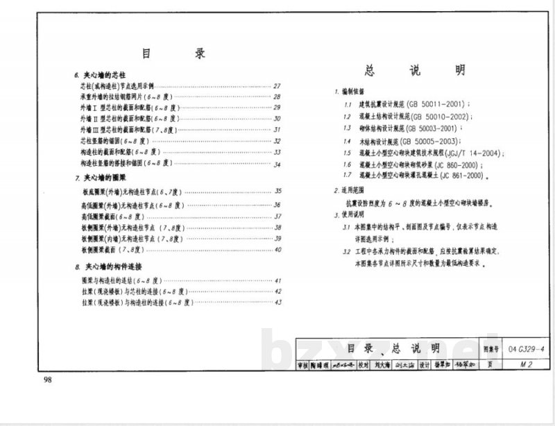 04G329-4 建筑物抗震构造详图G329-3~6（2005年合订本）