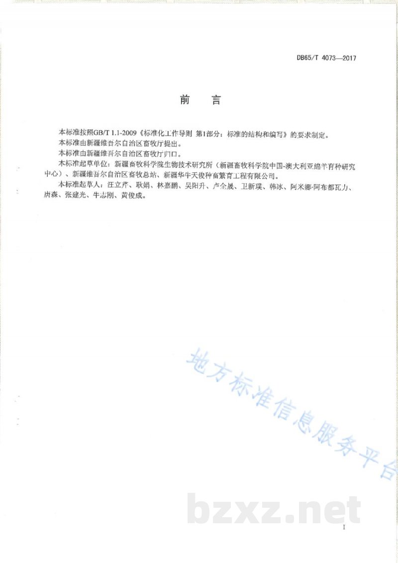 DB65/T 4073-2017成年绵羊体外胚胎生产技术操作规程