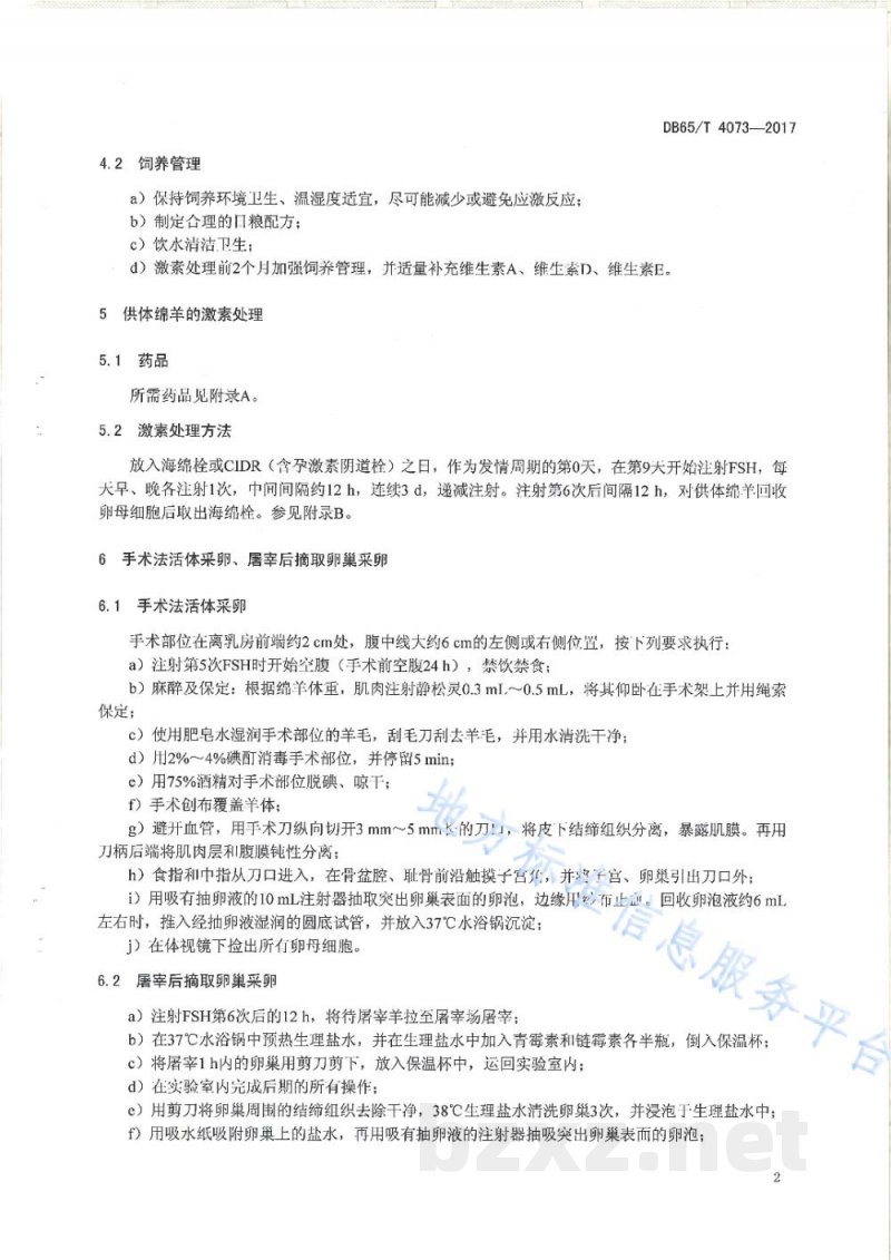 DB65/T 4073-2017成年绵羊体外胚胎生产技术操作规程