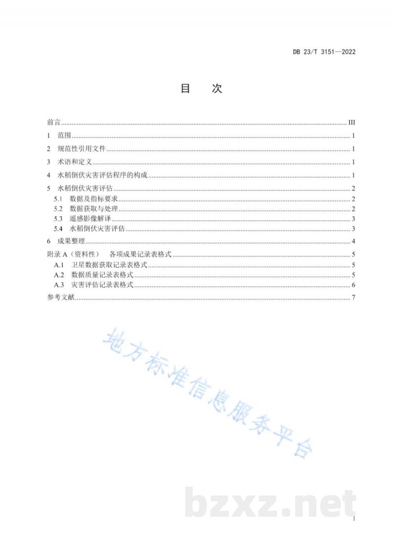 DB23/T 3151-2022寒地水稻倒伏灾害遥感评估技术规程