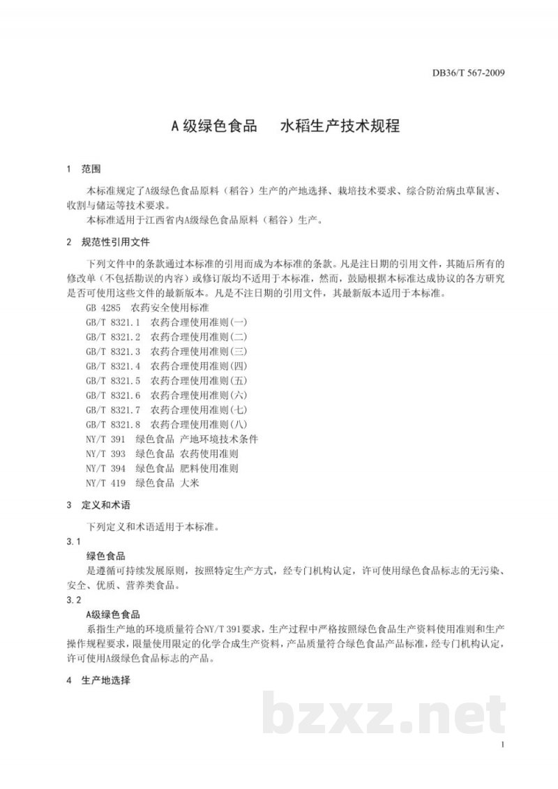 DB36/T 567-2009A级绿色食品 水稻生产技术规程