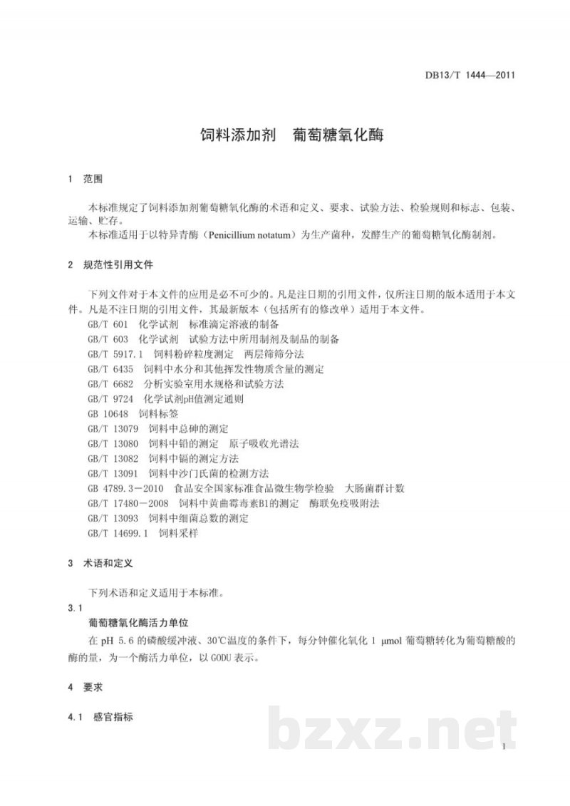DB13/T 1444-2011饲料添加剂 葡萄糖氧化酶