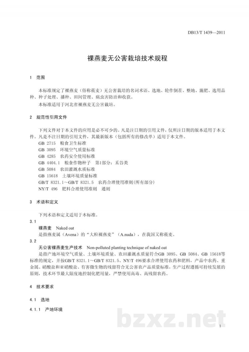 DB13/T 1439-2011裸燕麦无公害栽培技术规程