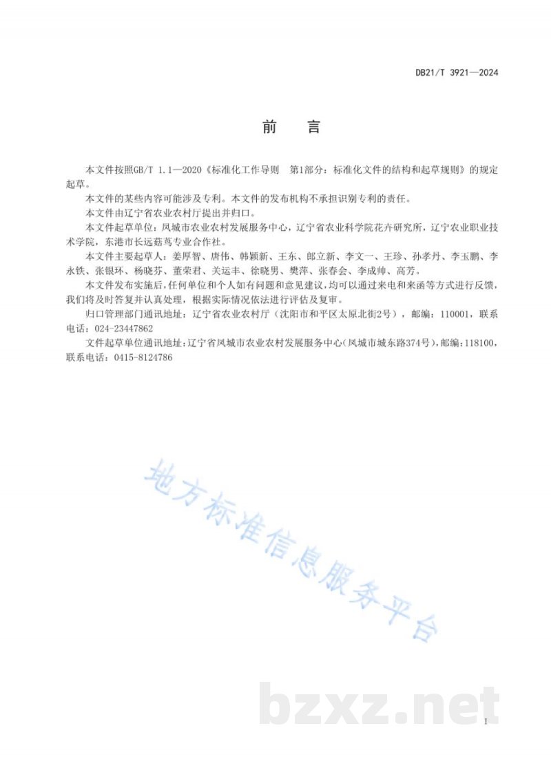 DB21/T 3921-2024毛酸浆（黄菇娘）塑料大棚栽培技术规程