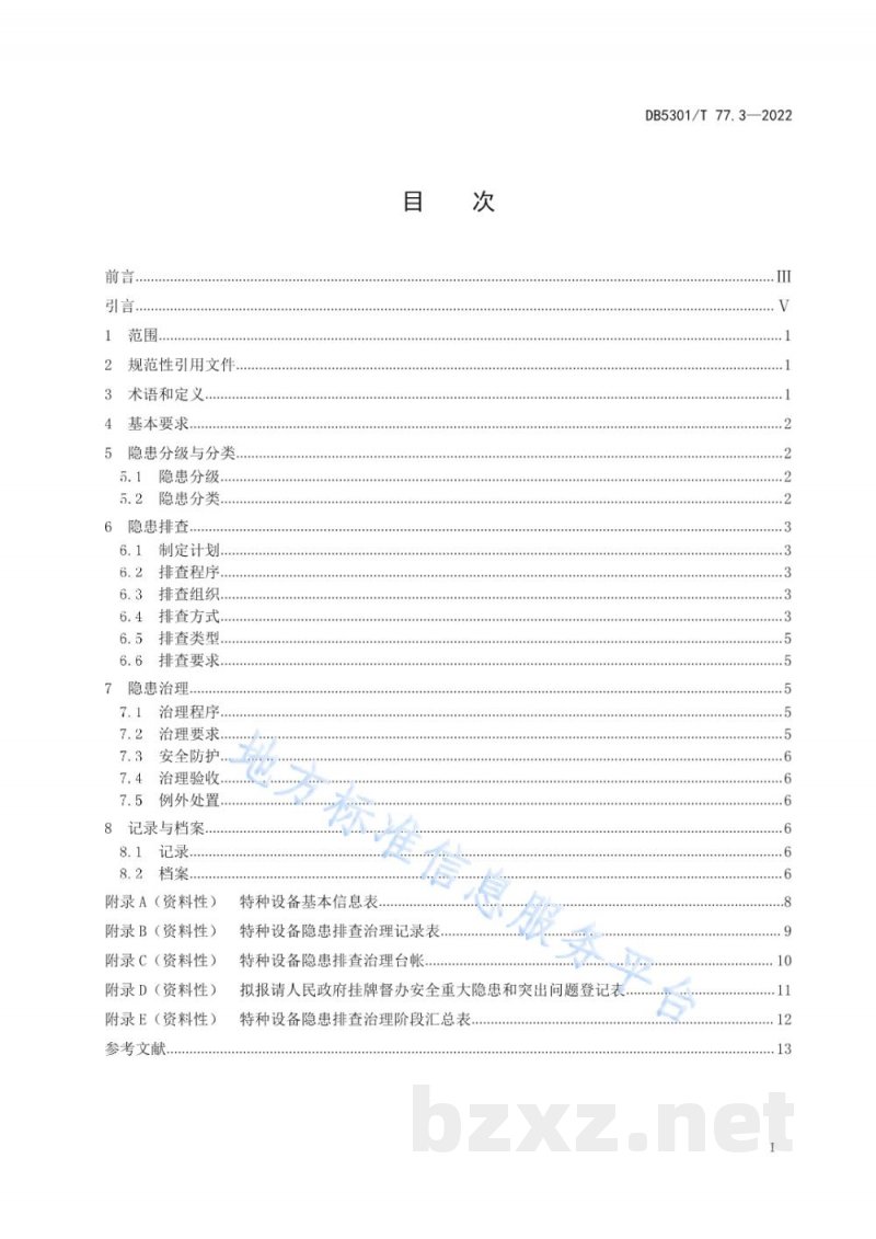 DB5301/T 77.3-2022特种设备双重预防体系 第3部分：隐患排查治理通则