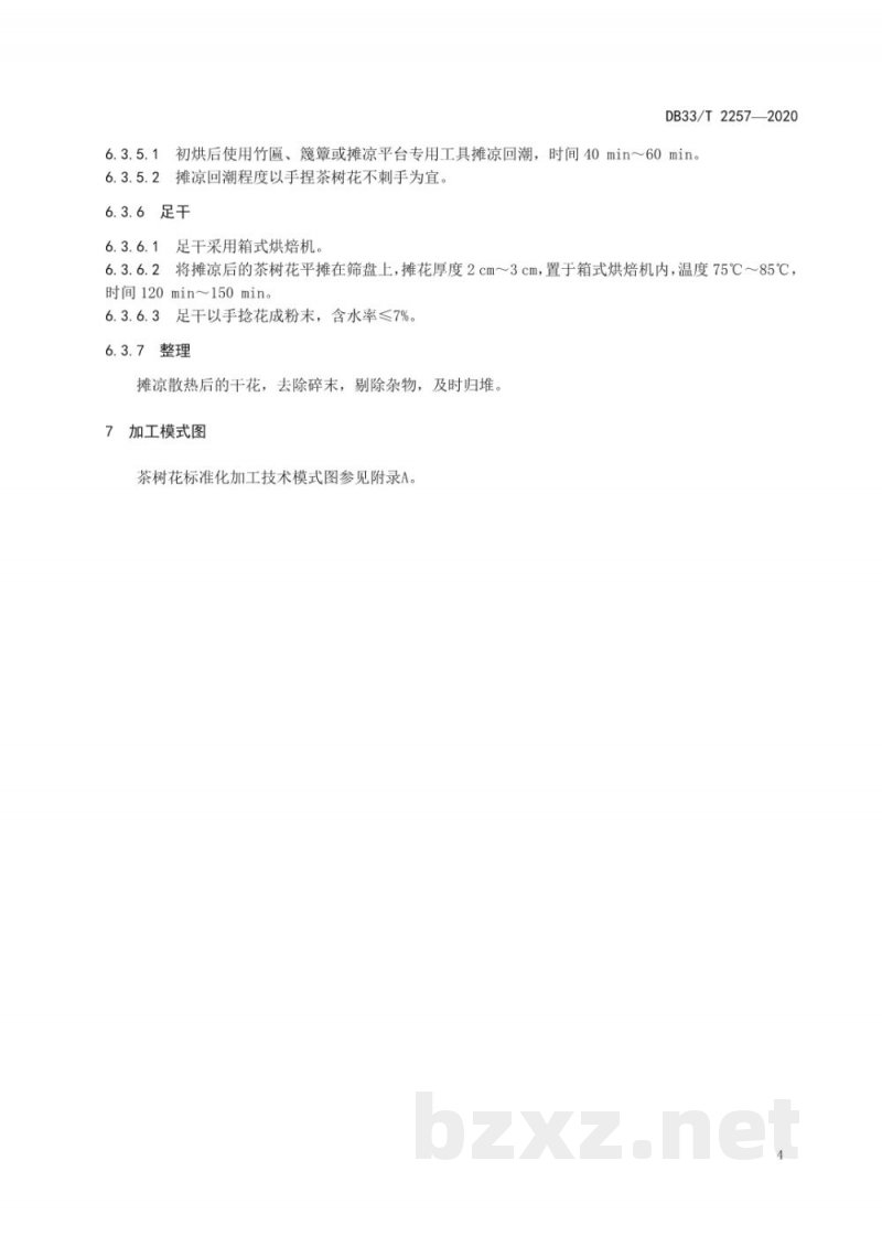 DB33/T 2257-2020茶树花加工技术规范