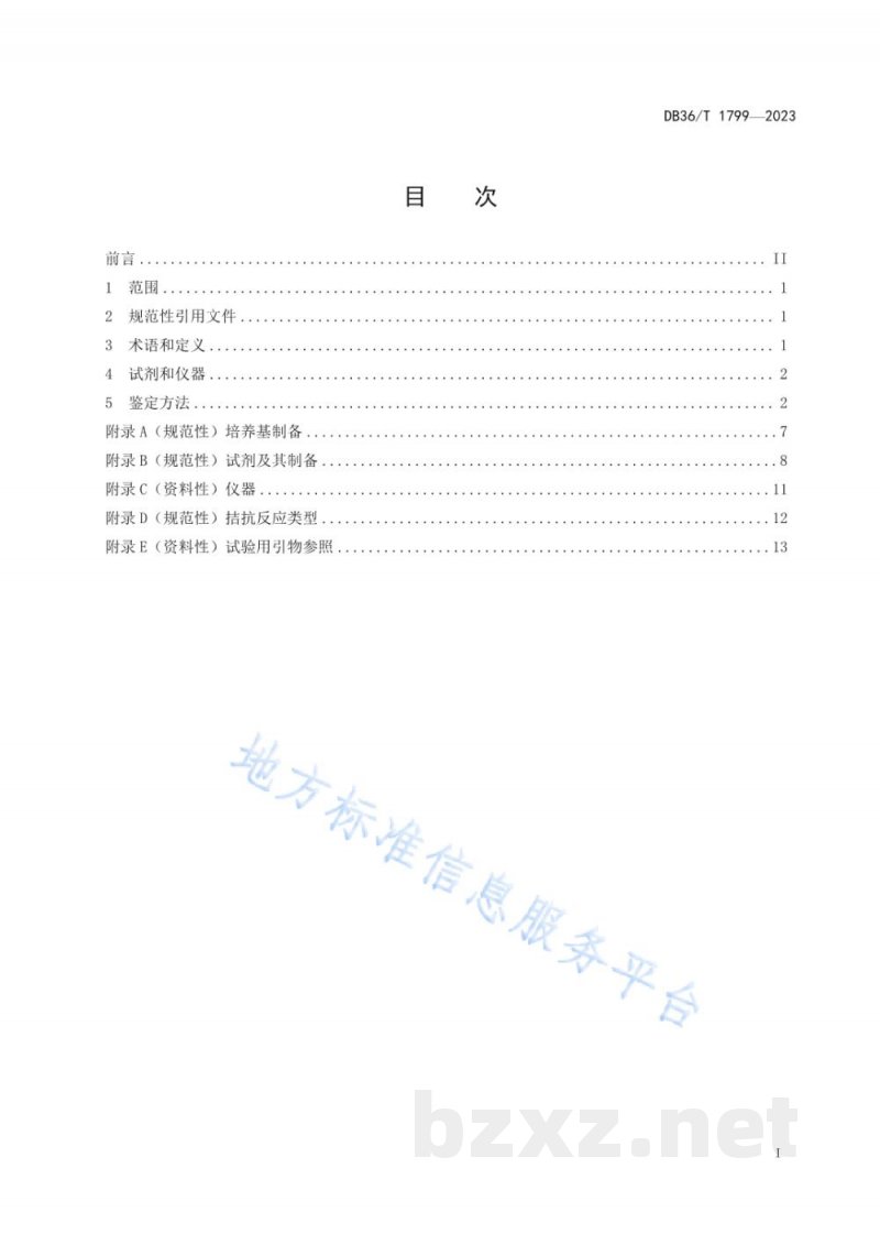 DB36/T 1799-2023茶树菇菌种鉴定技术规程