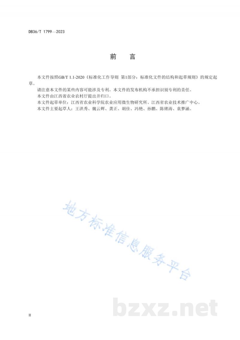 DB36/T 1799-2023茶树菇菌种鉴定技术规程