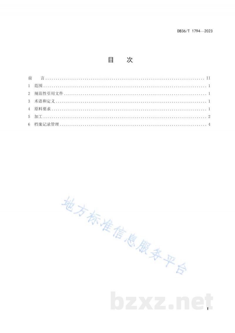 DB36/T 1794-2023工夫红茶加工技术规程