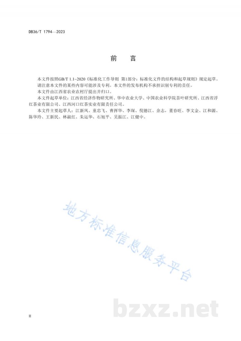 DB36/T 1794-2023工夫红茶加工技术规程