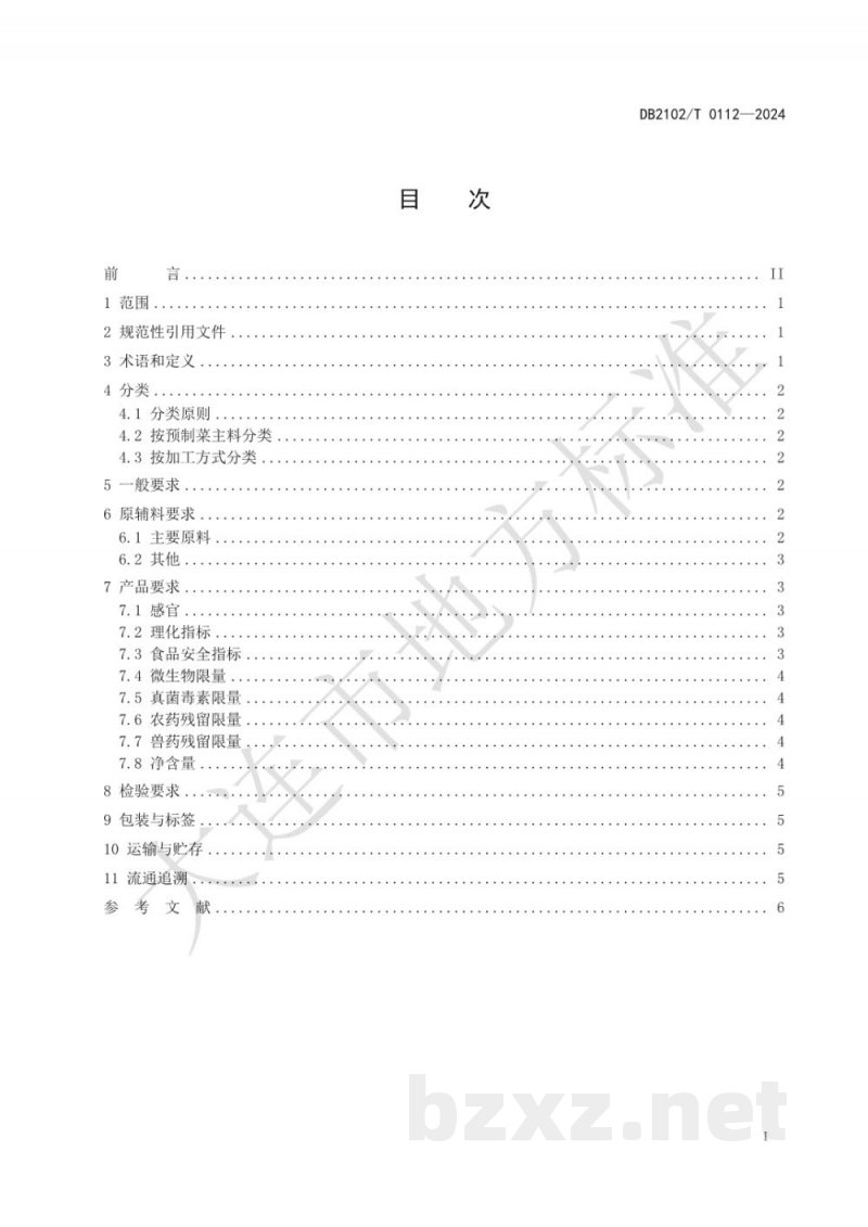 DB2102/T 0112-2024海鲜预制菜 通用要求