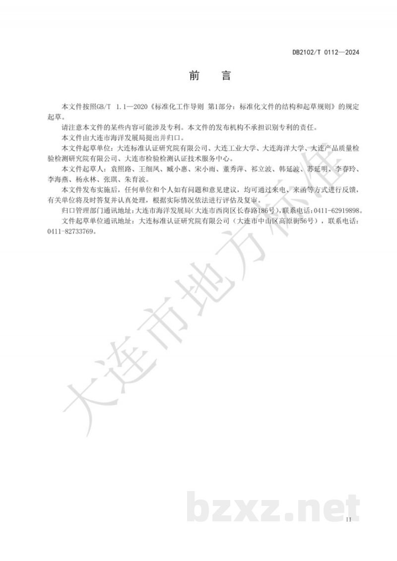 DB2102/T 0112-2024海鲜预制菜 通用要求
