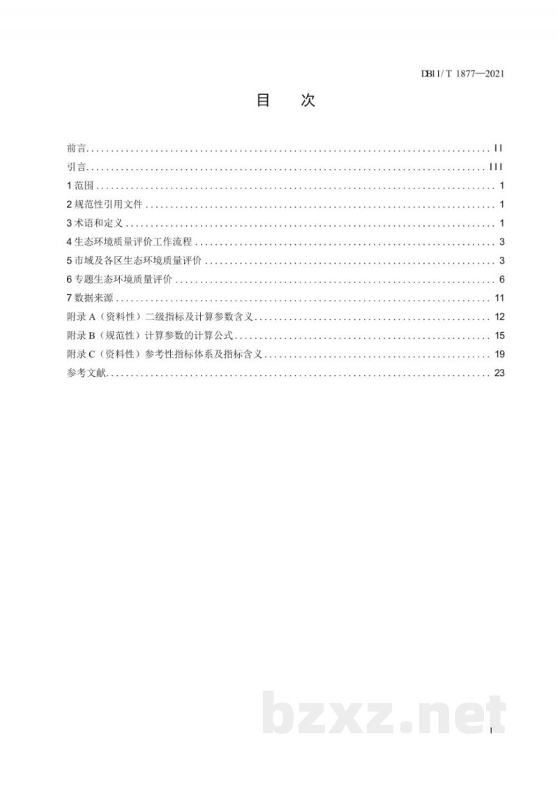 DB11/T 1877-2021生态环境质量评价技术规范