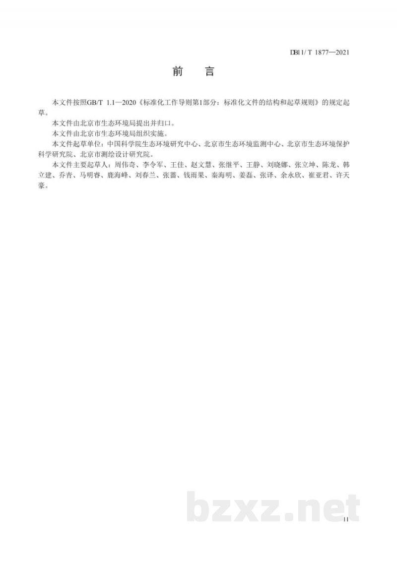DB11/T 1877-2021生态环境质量评价技术规范
