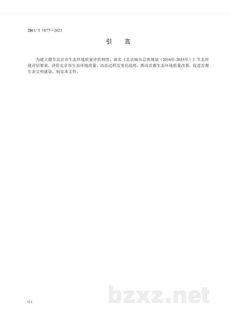 DB11/T 1877-2021生态环境质量评价技术规范