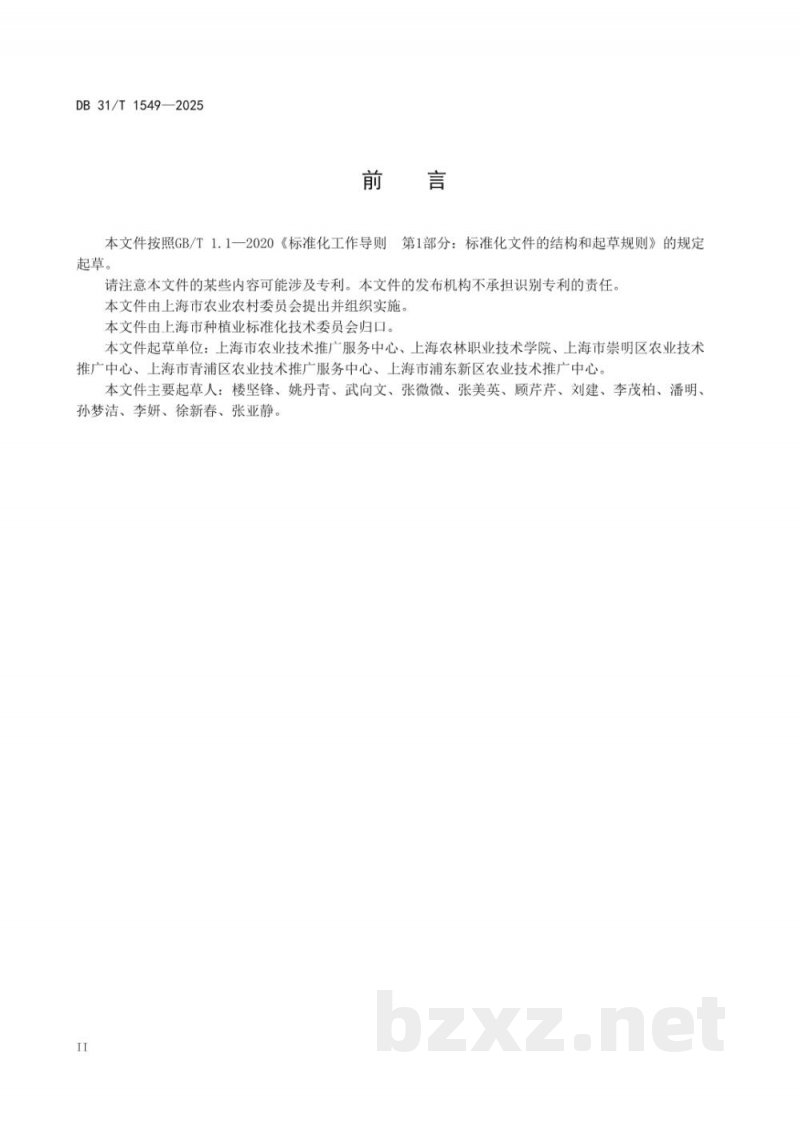 DB31/T 1549-2025杂交粳稻种子纯度田间种植鉴定技术规范