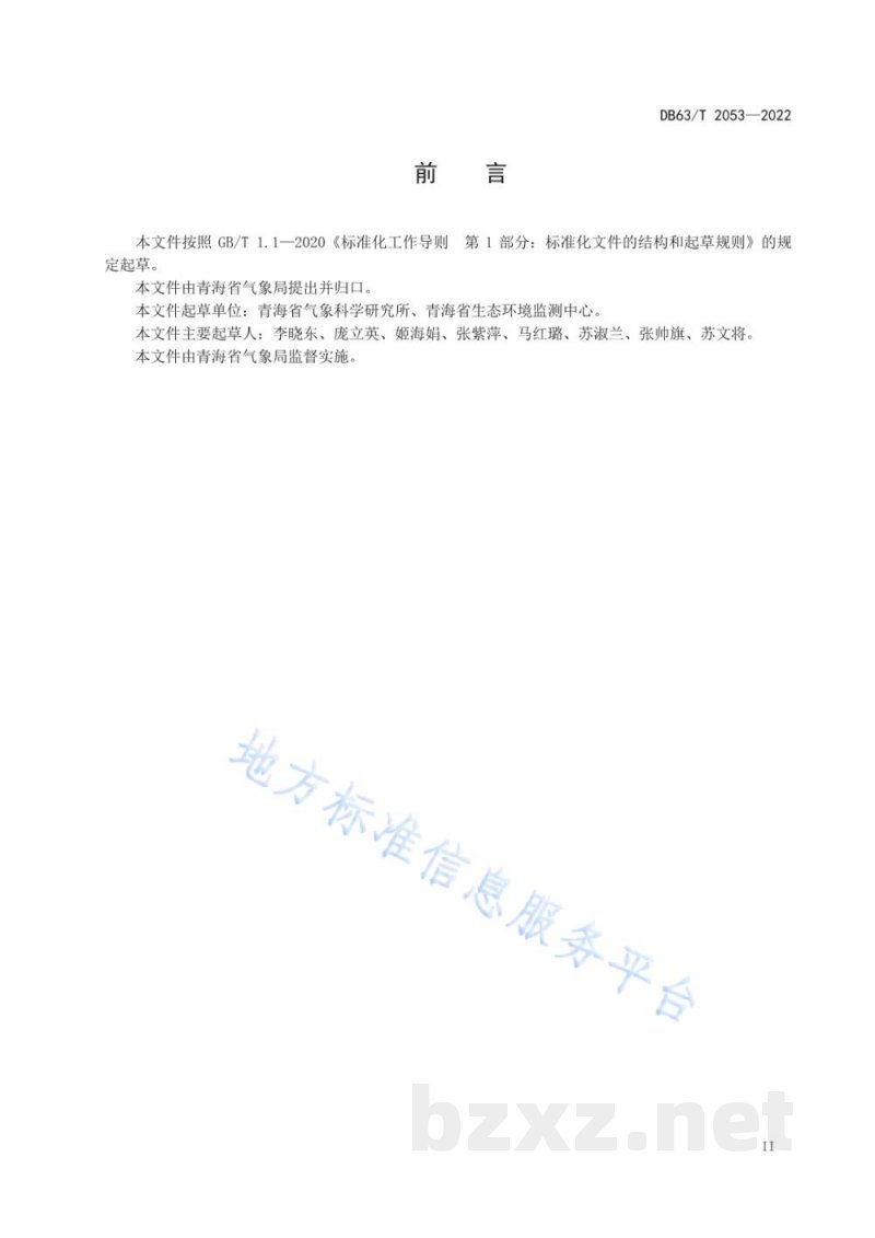 DB63/T 2053-2022生态建设与环境保护气象保障服务标准体系