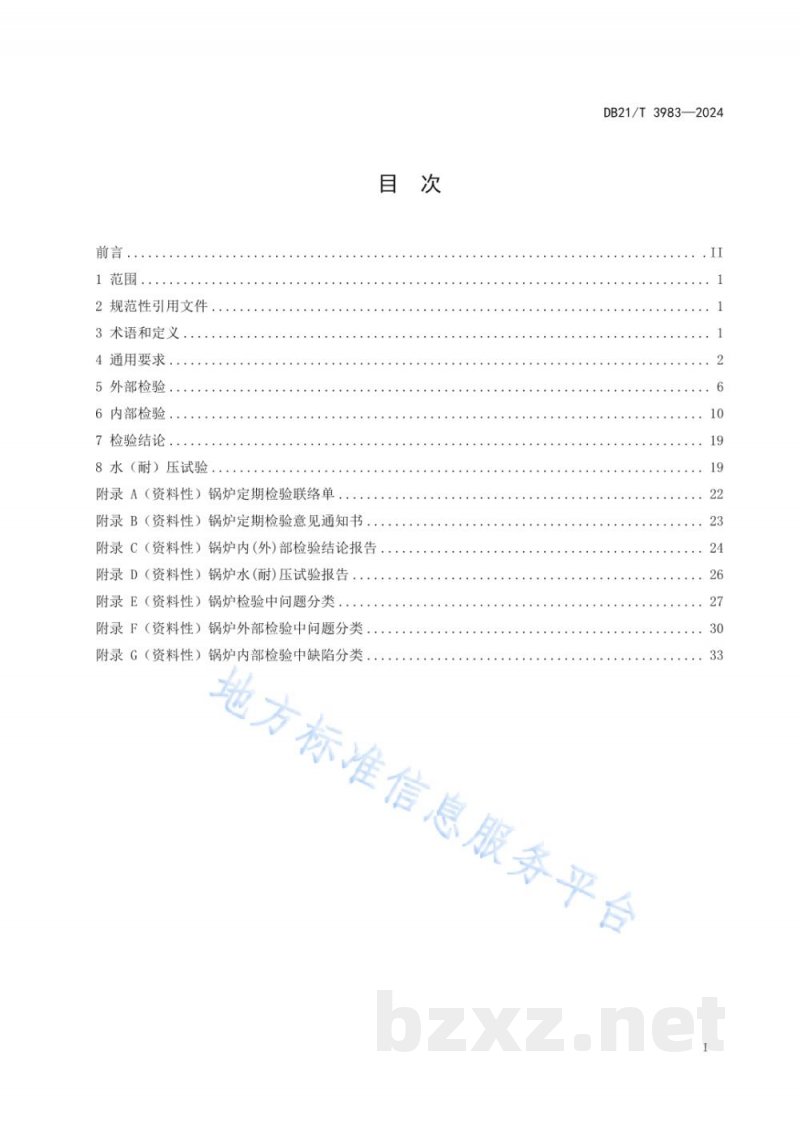 DB21/T 3983-2024锅炉定期检验导则