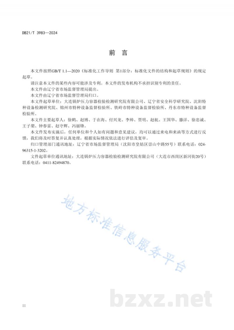 DB21/T 3983-2024锅炉定期检验导则