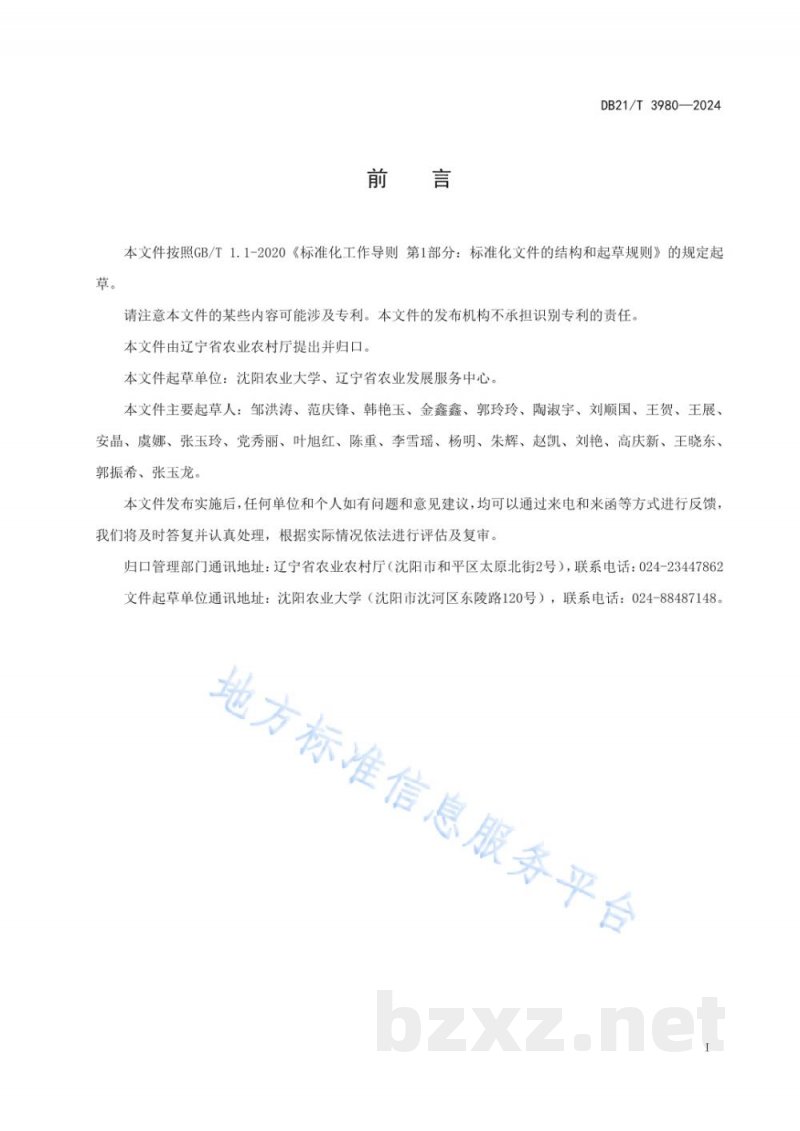 DB21/T 3980-2024玉米秸秆隔年错位集中深埋还田技术规程