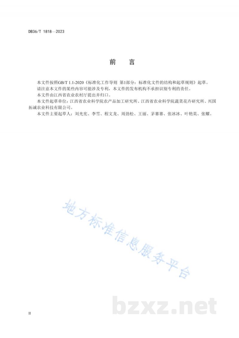 DB36/T 1818-2023绿芦笋产地加工技术规程
