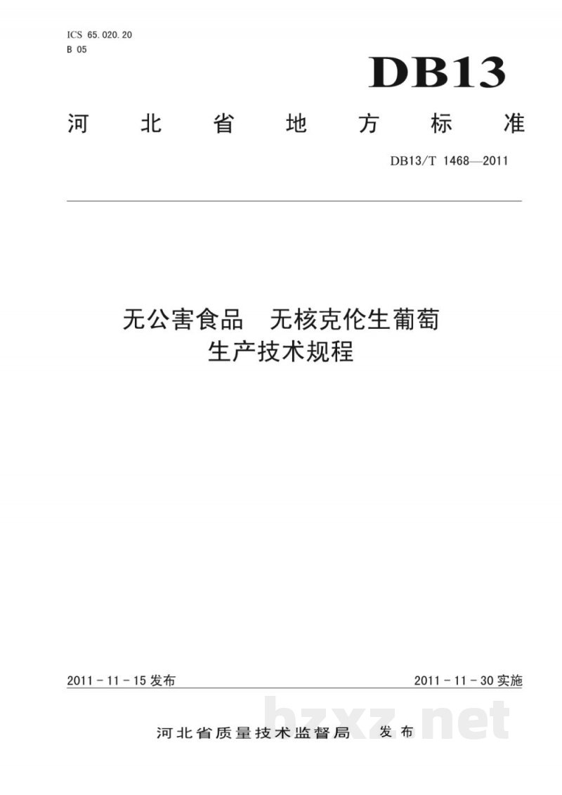 DB13/T 1468-2011无公害食品 无核克伦生葡萄生产技术规程