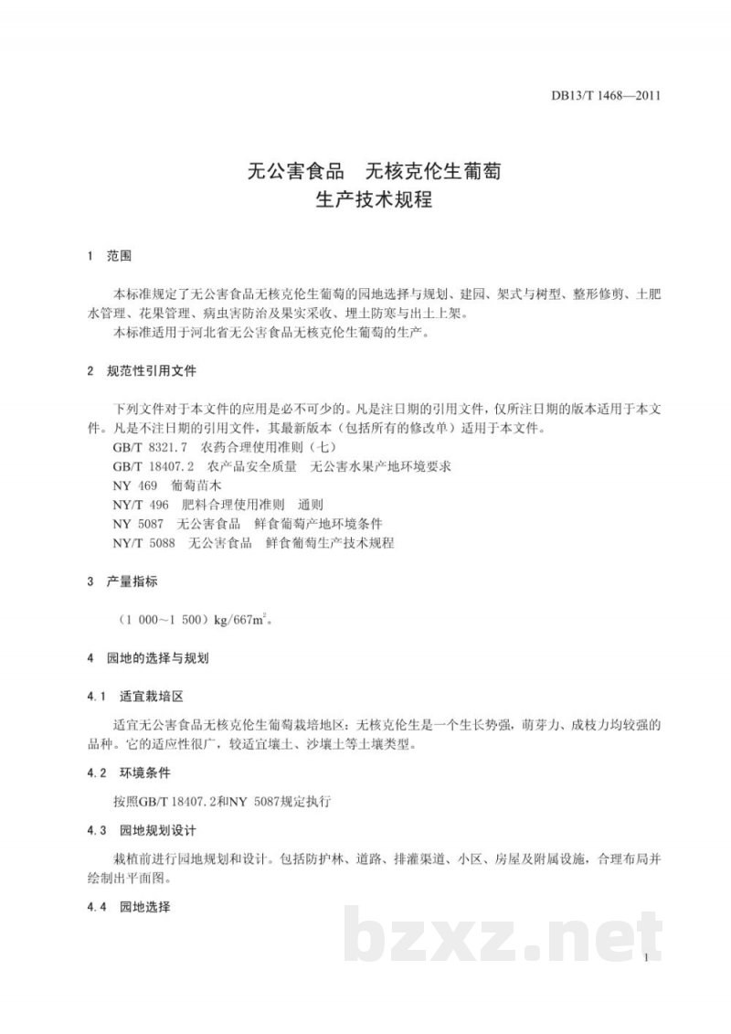 DB13/T 1468-2011无公害食品 无核克伦生葡萄生产技术规程