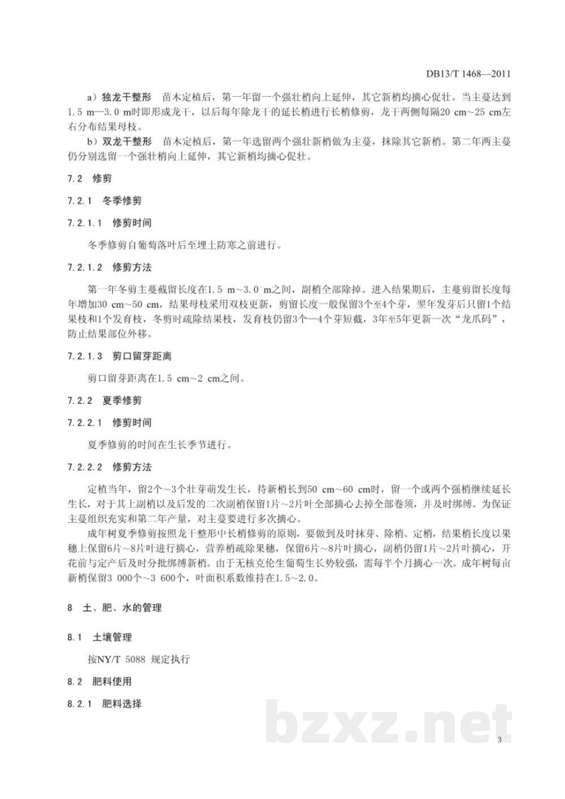 DB13/T 1468-2011无公害食品 无核克伦生葡萄生产技术规程
