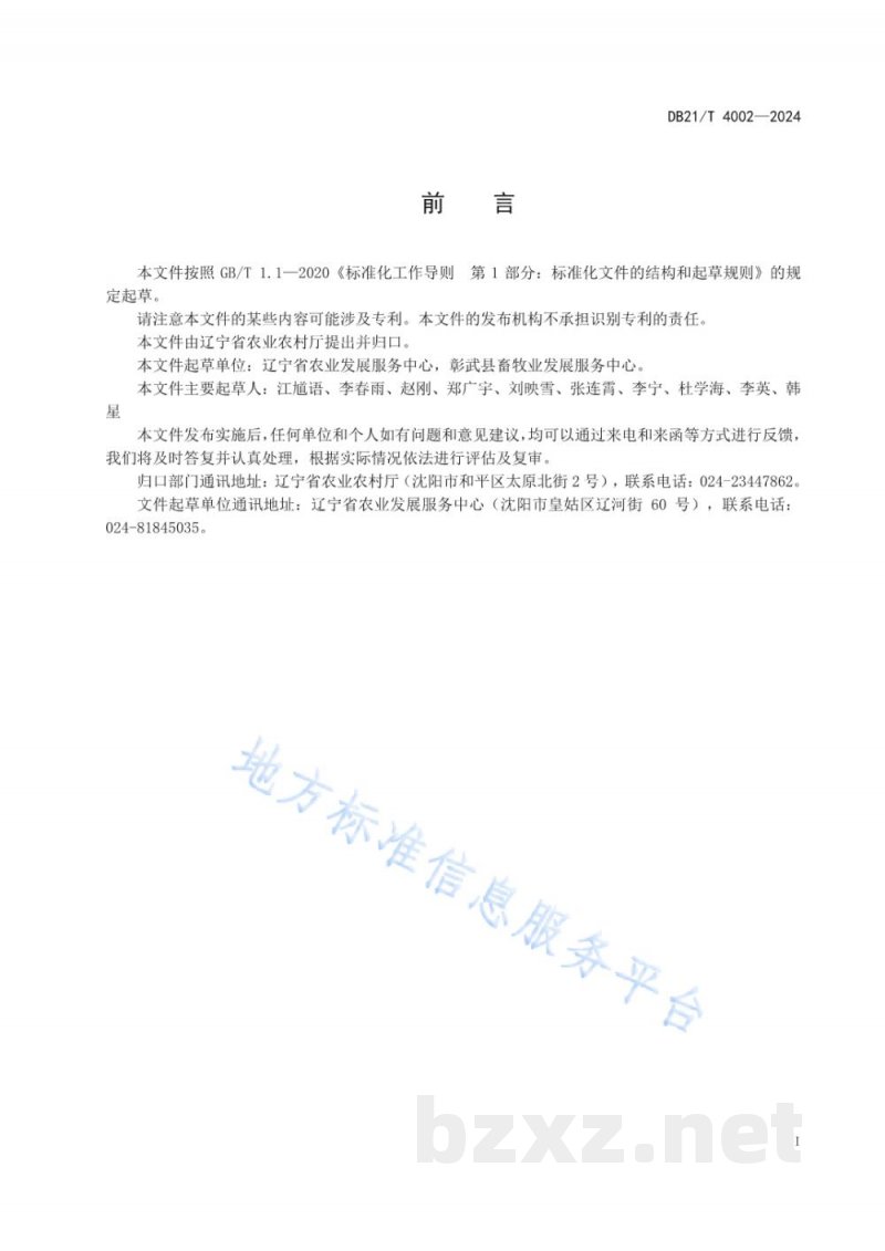 DB21/T 4002-2024肉牛养殖场布鲁氏菌病防控技术规范