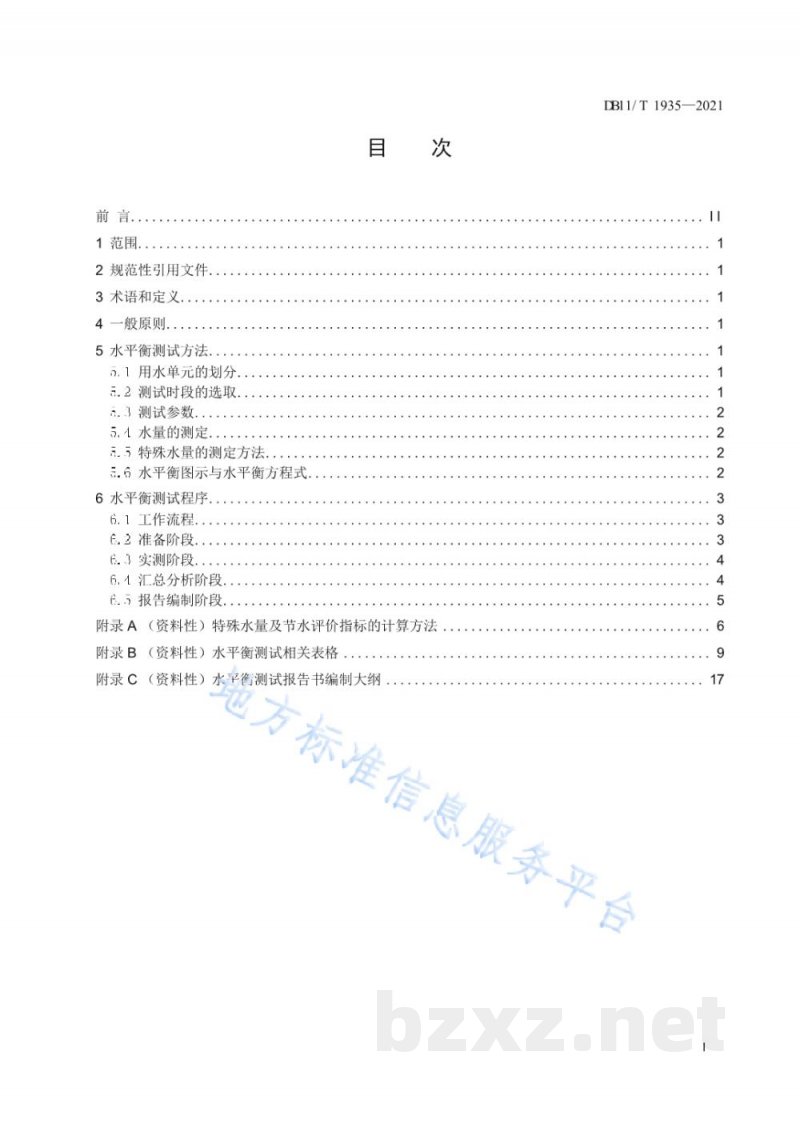 DB11/T 1935-2021服务业用水单位水平衡测试导则