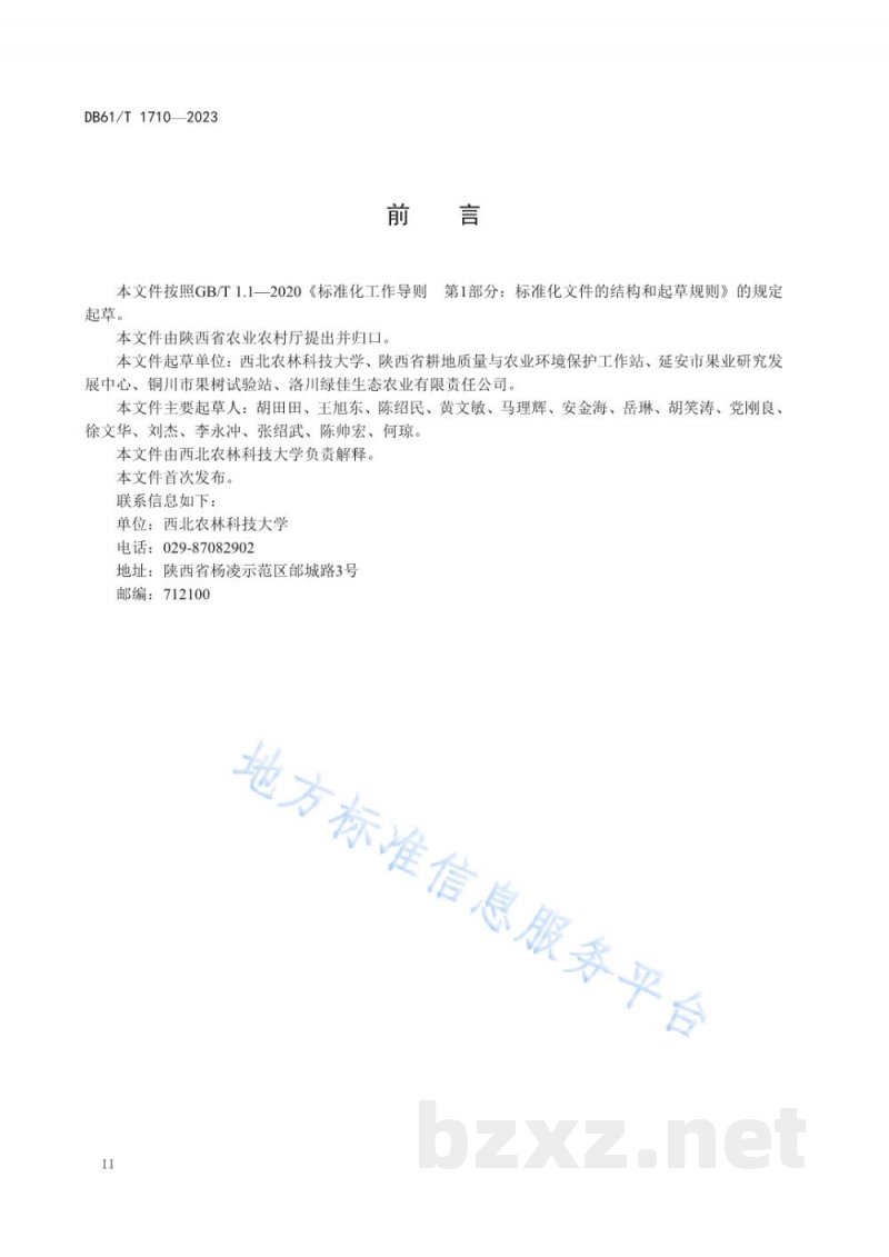 DB61/T 1710-2023苹果园微灌施肥技术规范