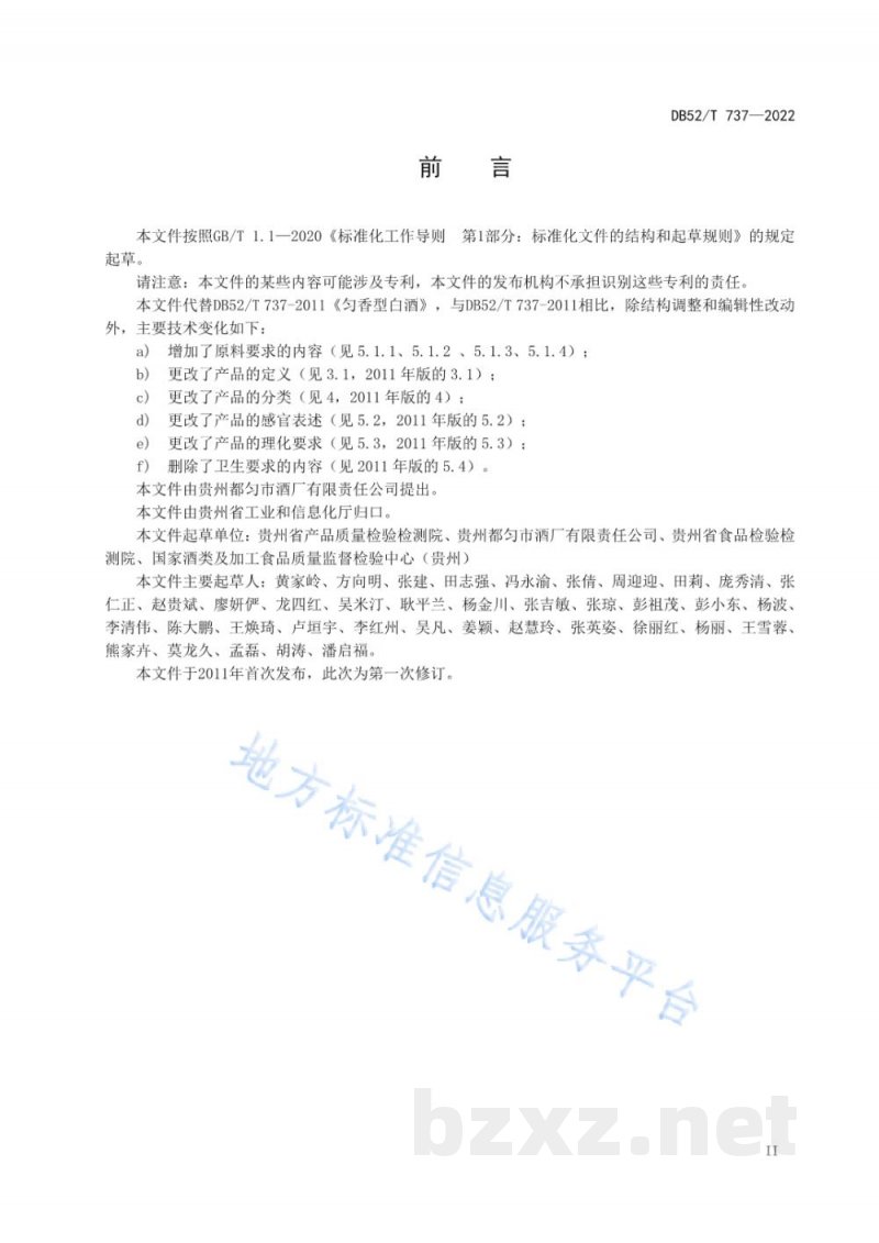 DB52/T 737-2022匀香型白酒质量要求