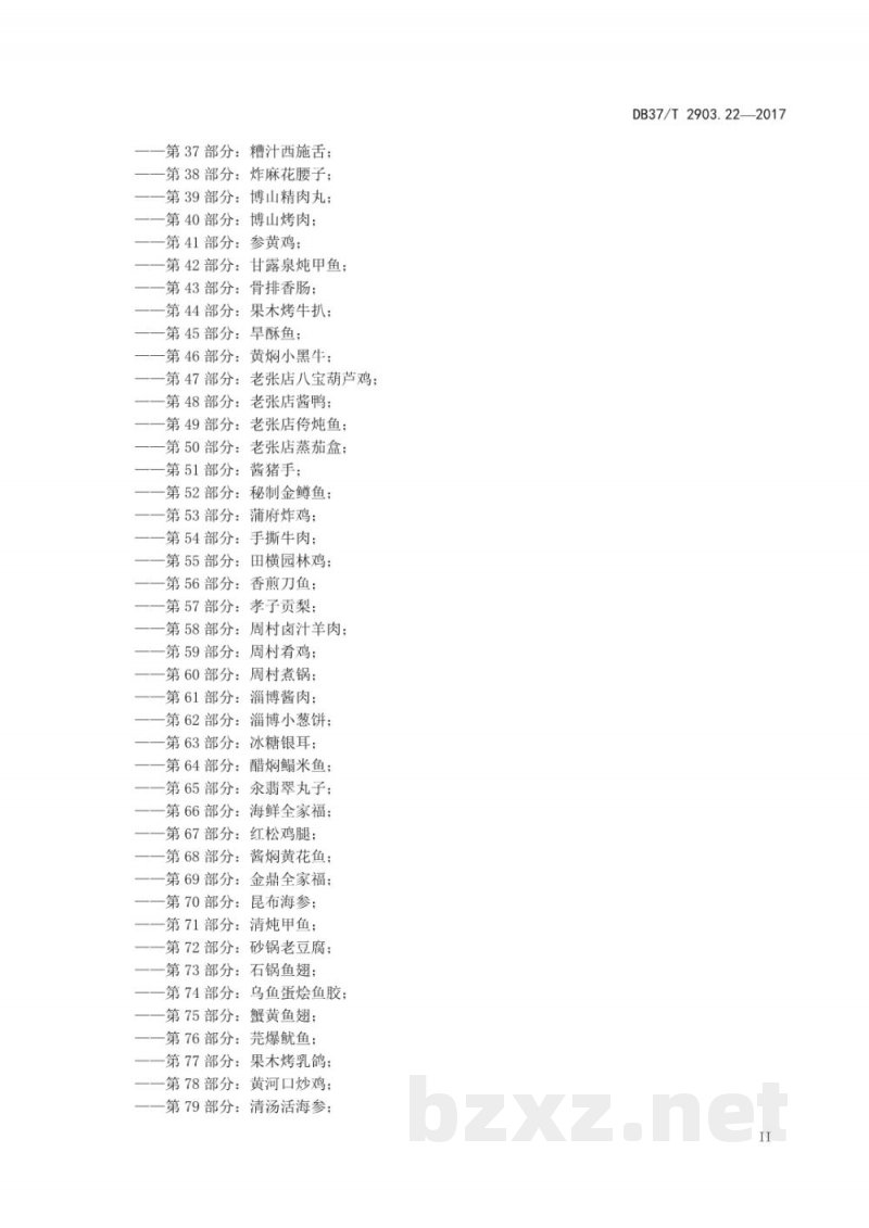 DB37/T 2903.22-2017鲁菜 奶汤白菜