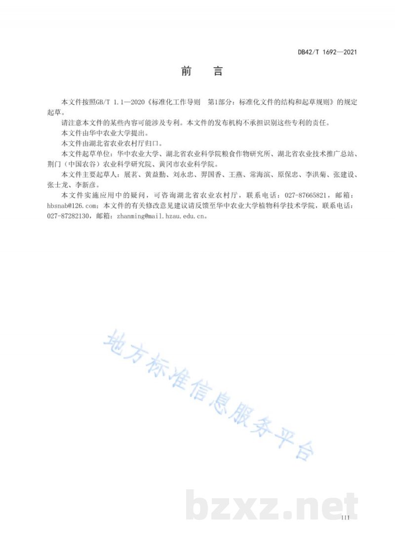 DB42/T 1692-2021春玉米全程机械化生产技术规程