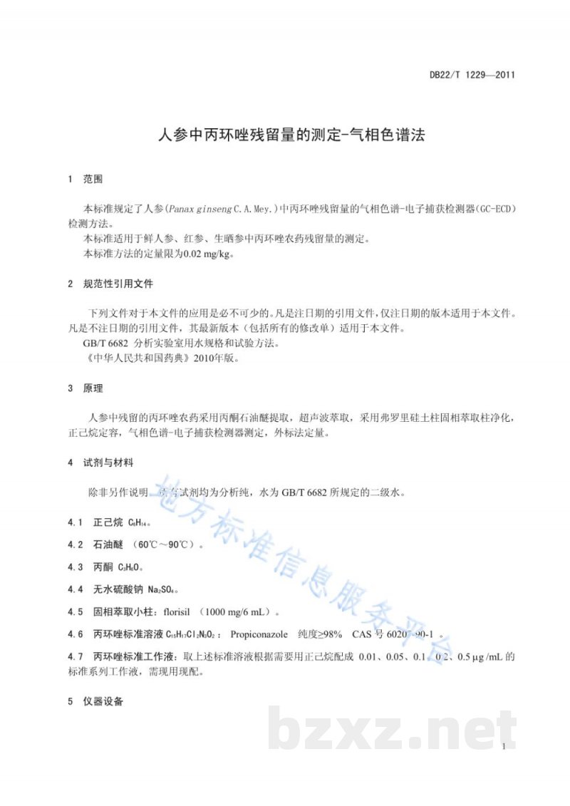 DB22/T 1229-2011人参中丙环唑残留量的测定-气相色谱法