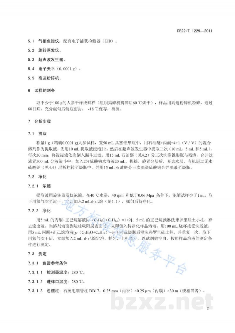 DB22/T 1229-2011人参中丙环唑残留量的测定-气相色谱法