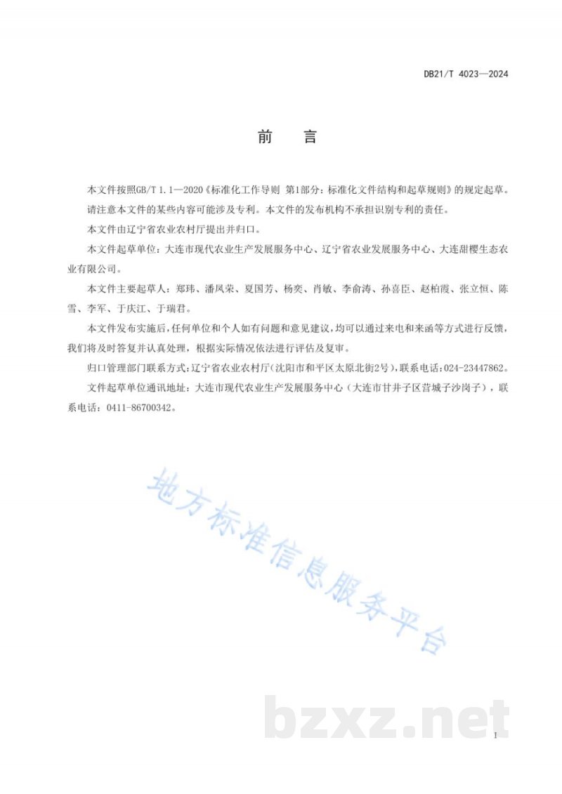 DB21/T 4023-2024甜樱桃种苗繁育技术规程