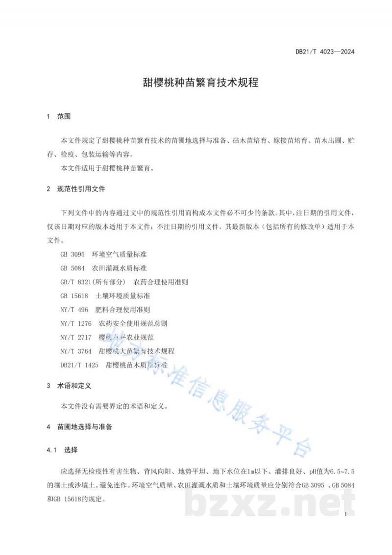 DB21/T 4023-2024甜樱桃种苗繁育技术规程