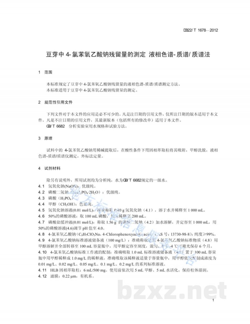 DB22/T 1678-2012豆芽中4-氯苯氧乙酸钠残留量的测定 液相色谱-质谱/质谱法