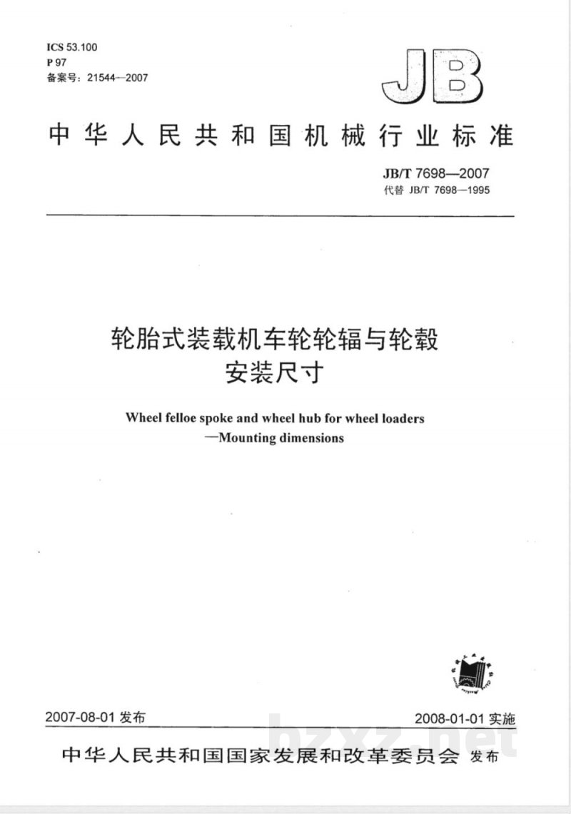 JB/T 7698-2007 轮胎式装载机车轮轮辐与轮毂 安装尺寸