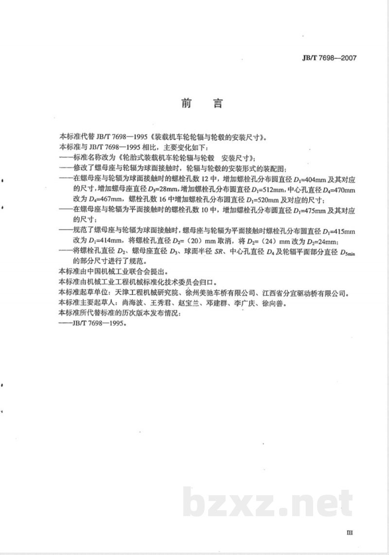 JB/T 7698-2007 轮胎式装载机车轮轮辐与轮毂 安装尺寸
