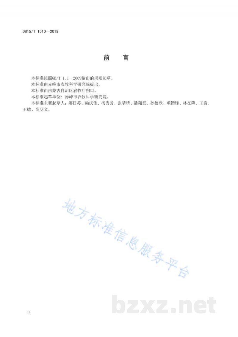 DB15/T 1510-2018沙地节水灌溉苜蓿-饲用燕麦轮作技术规程